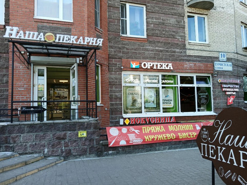 Ортека на Беговой, фото №1