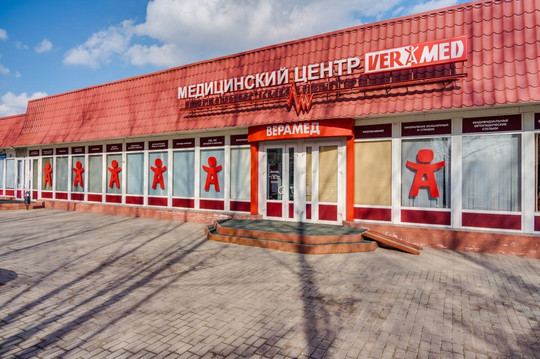 Верамед Одинцово, фото №1