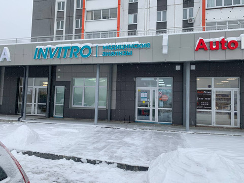 Инвитро на Макеева 82, фото №1