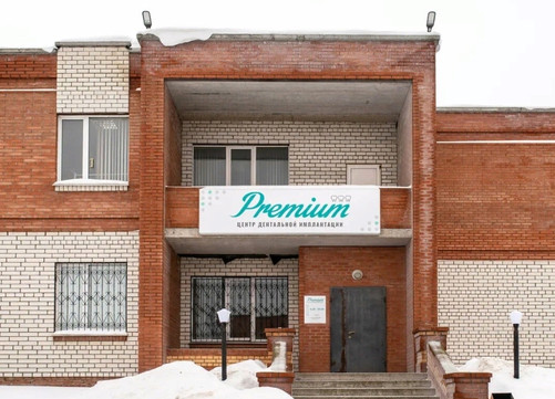 Стоматология Premium, фото №1