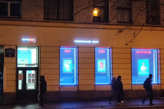 Ситилаб на Большом Проспекте, фото №1