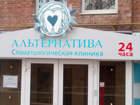 Альтернатива на Пушкинской, фото №1