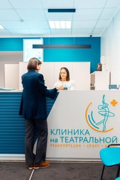 Клиника на Театральной, фото №1
