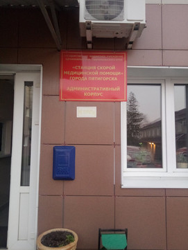 Скорая помощь на Пирогова, фото №1