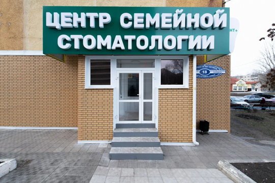 Вега Дент на 60 лет Октября, фото №1