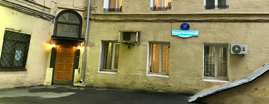 Психологический центр на Пятницкой, фото №1