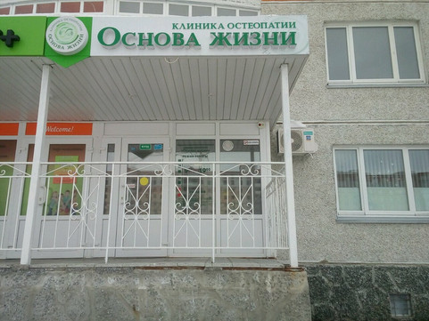 Основа жизни на Николая Семенова, фото №1
