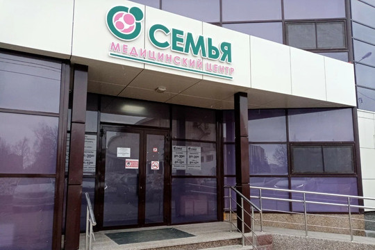 МЦ Семья, фото №1