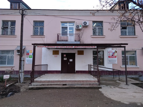 Наркологический диспансер на Кужорской, фото №1
