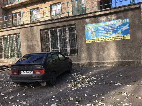 Санаторий Ивушка в пер 14-й Артиллерийский, фото №1