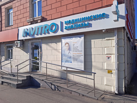 Инвитро на Мира, фото №1