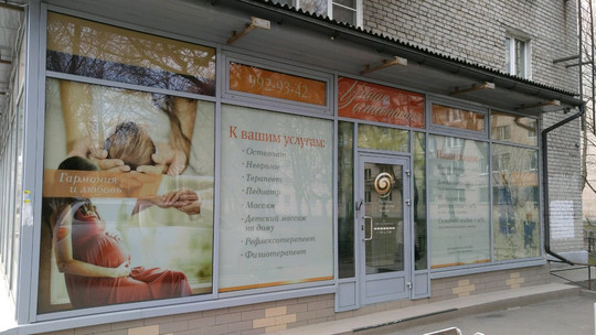 Институт остеопатии Мохова на Ланском шоссе, фото №1