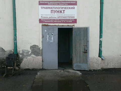 Травмпункт ЦГБ №1, фото №1