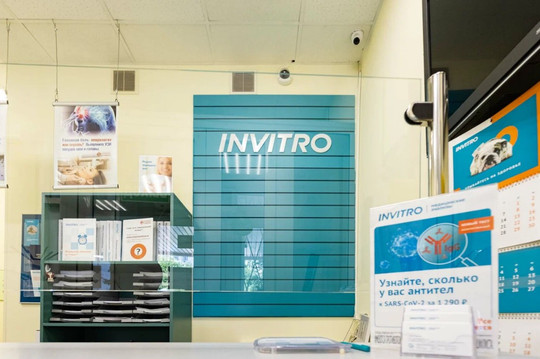 Инвитро на Скобелевской, фото №1
