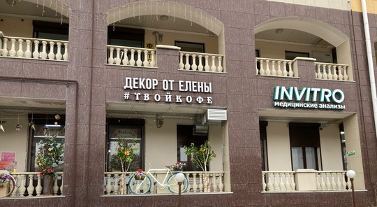 Инвитро на Чкалова, фото №1