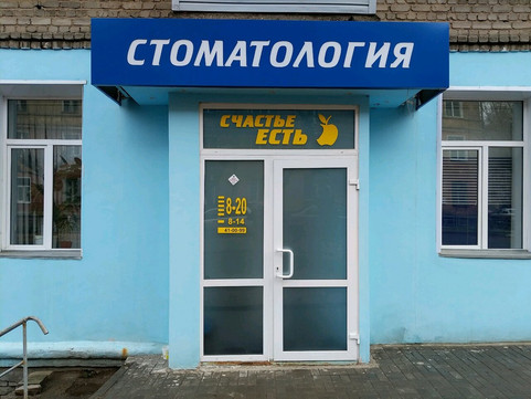 Комфорт-Дент на Красина, фото №1