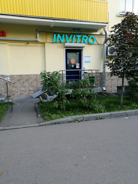 Инвитро на Усачёва, фото №1