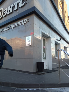 Дэнтс в проезде Сиреневый, фото №1