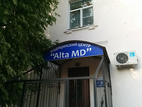 Кабинет УЗИ Альта МД на Текстильщиков, фото №1
