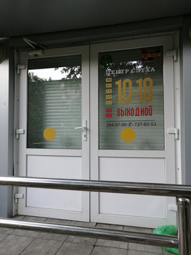 Центр слуха Самех на Труда, фото №1