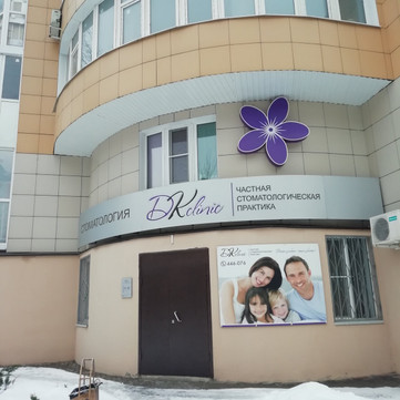 Стоматология DKclinik, фото №1