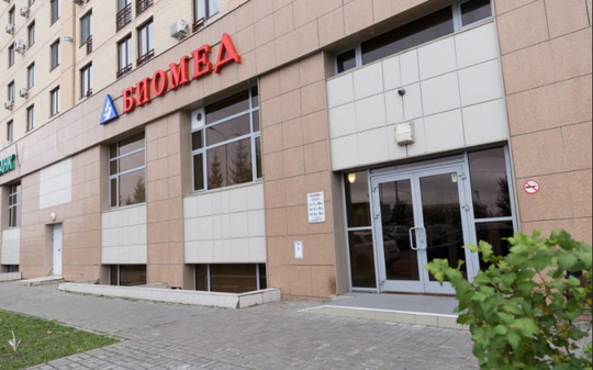 Биомед на Камалеева, фото №1