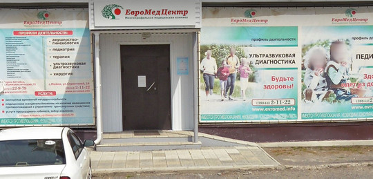 Евромедцентр на Строителей, фото №1