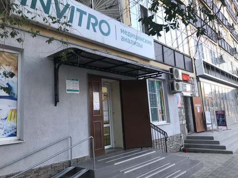 Инвитро на Кирова, фото №1