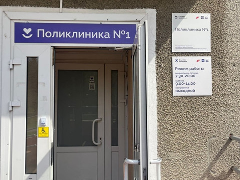 Поликлиника №1 на Новогодней, фото №1