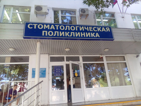 Стоматологическая поликлиника на Кирова, фото №1