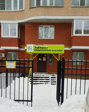 LabQuest в Кокошкино, фото №1