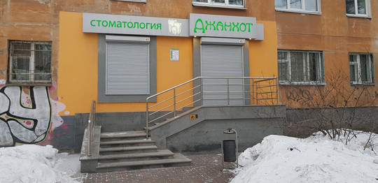Джанхот на Машиностроителей, фото №1