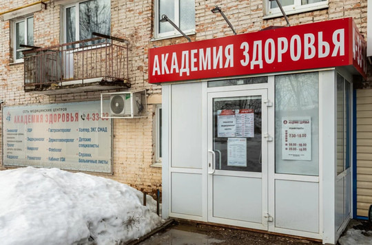 МЦ Академия здоровья, фото №1