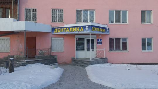 Денталика на Чапаева, фото №1
