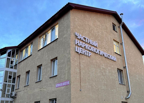 Наркология Мира, фото №1