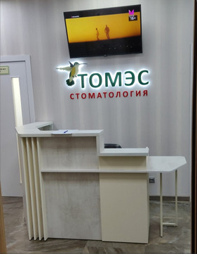 Стоматологическая студия Томэс на Тимме, фото №1