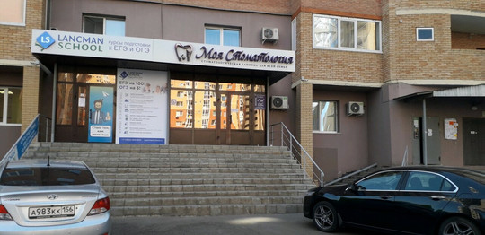 Клиника Моя Стоматология, фото №1