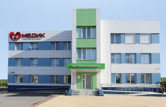 Клиника Медик, фото №1
