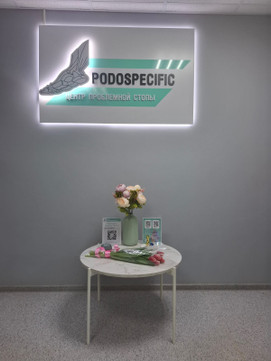 Центр подологии Podospecific, фото №1