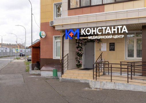 МЦ Константа, фото №1