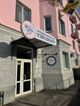 УЗИ-центр МедАстра, фото №1