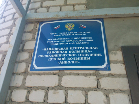 Детская поликлиника на Радиальной, фото №1