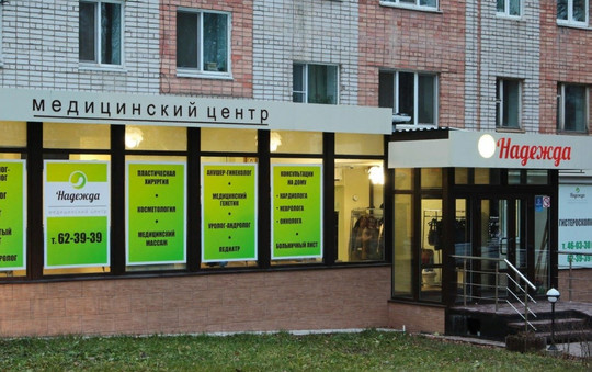 МЦ Надежда, фото №1