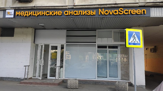 NovaScreen на Маршала Жукова, фото №1