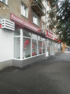 Respect на Дзержинского, фото №1