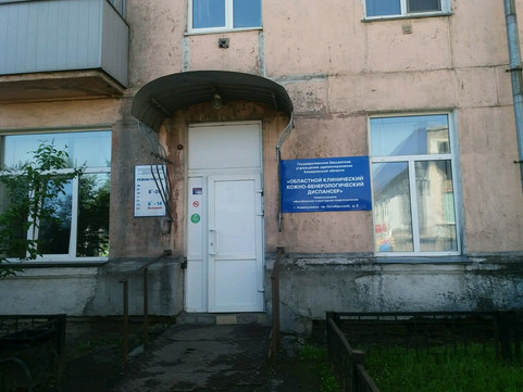 Кожно-венерологический диспансер на Октябрьском, фото №1