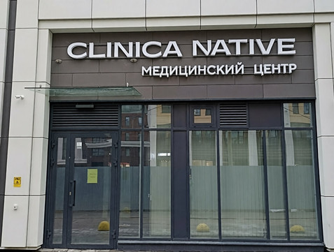 МЦ Нейтив, фото №1