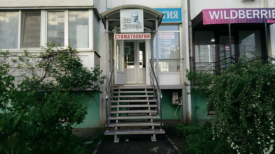Ваш Докторъ на Карякина, фото №1