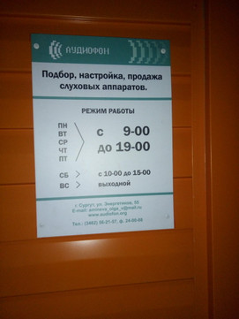 Кабинет сурдолога Аудиофон на Энергетиков, фото №1