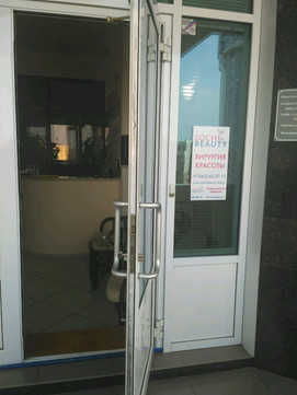 Медицинский центр “Сочи Бьюти” на Первомайской, фото №1